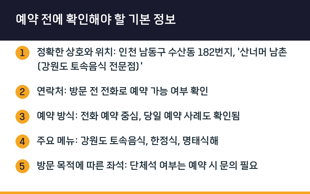 예약 전에 확인해야 할 기본 정보