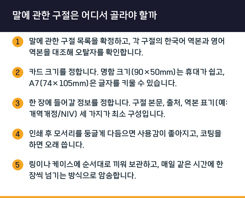 말에 관한 구절은 어디서 골라야 할까