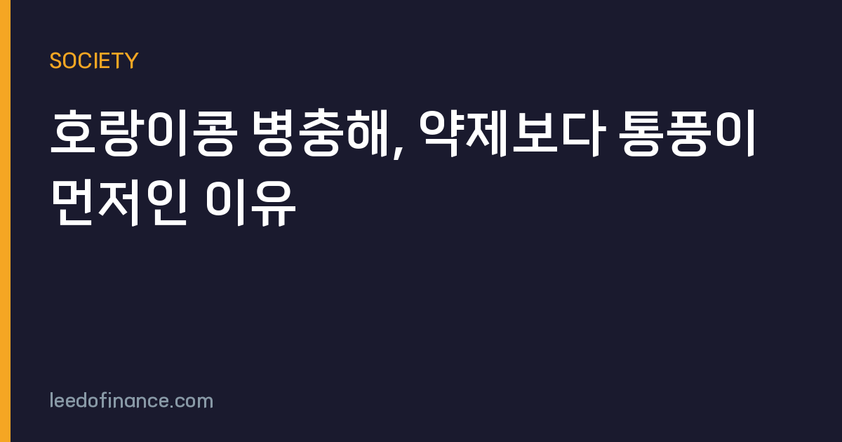 호랑이콩 병충해, 약제보다 통풍이 먼저인 이유