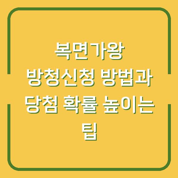 복면가왕 방청신청 방법과 당첨 확률 높이는 팁