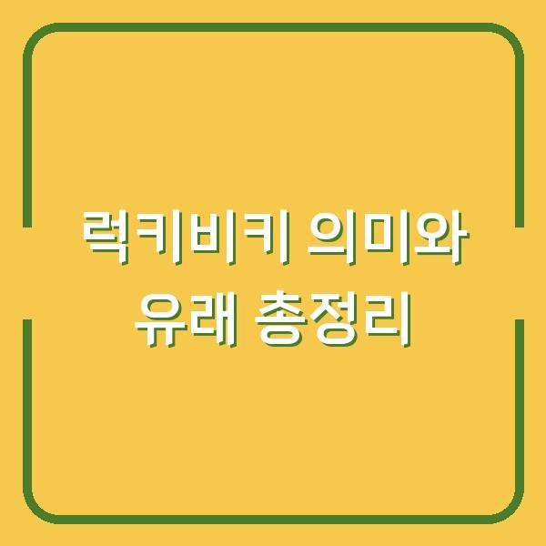 썸네일