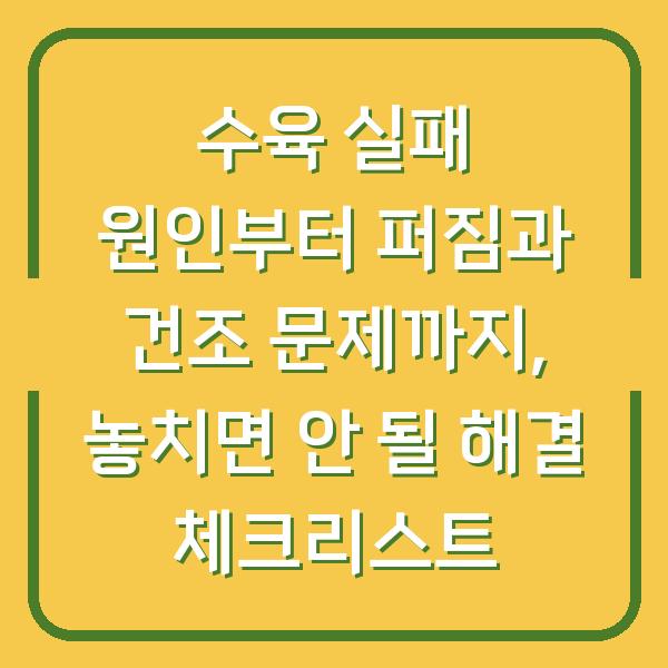 수육 실패 원인부터 퍼짐과 건조 문제까지, 놓치면 안 될 해결 체크리스트