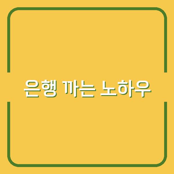 은행 까는 법 과육 제거와 껍질 쉽게 까는 노하우로 맛있는 과일 즐기기