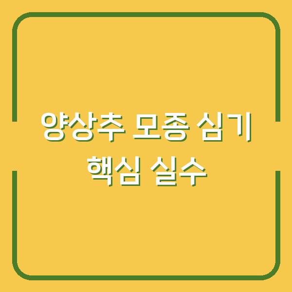 양상추 모종 심기 vs 파종, 3가지 실수만 피하면 수확량 두 배