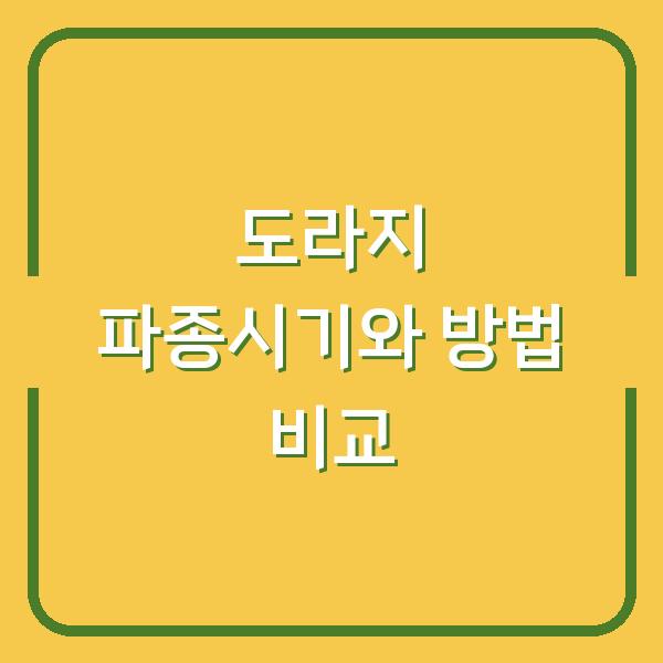 도라지 심는시기 놓치면 수확량 반토막…파종 방법 3가지 비교